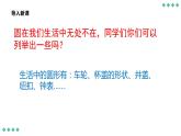 圆的认识（一）（课件）-2021-2022学年数学六年级上册-北师大版