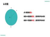 圆的认识（一）（课件）-2021-2022学年数学六年级上册-北师大版