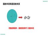 圆的认识（一）（课件）-2021-2022学年数学六年级上册-北师大版