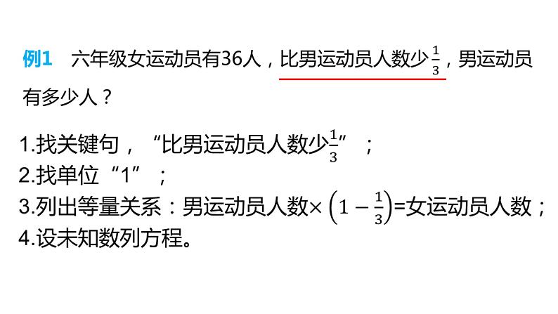 六年级下册数学课件-总复习解决问题的策略——列方程解决实际问题 北师大版第3页