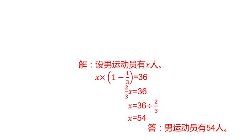 六年级下册数学课件-总复习解决问题的策略——列方程解决实际问题 北师大版第4页