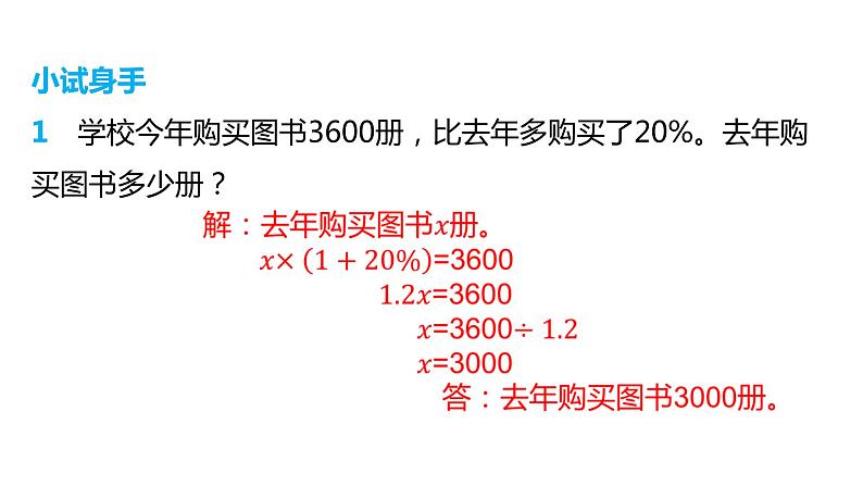 六年级下册数学课件-总复习解决问题的策略——列方程解决实际问题 北师大版第5页