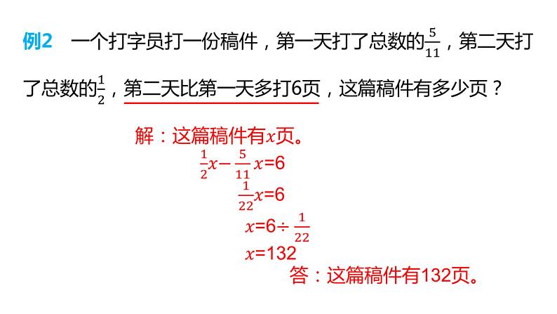 六年级下册数学课件-总复习解决问题的策略——列方程解决实际问题 北师大版第6页