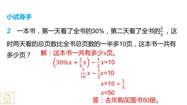 六年级下册数学课件-总复习解决问题的策略——列方程解决实际问题 北师大版第7页