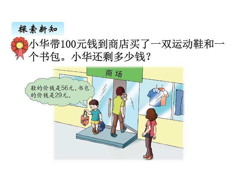 冀教版二年级上 二、2连减和带小括号的加减混合运算 课件02