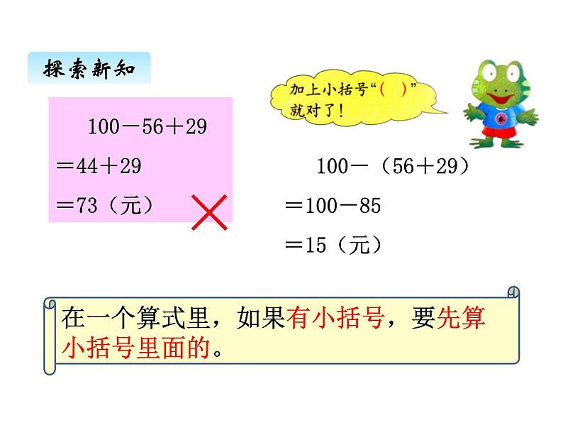 冀教版二年级上 二、2连减和带小括号的加减混合运算 课件06