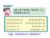 冀教版二年级上 三、35、6的乘法口诀1 课件