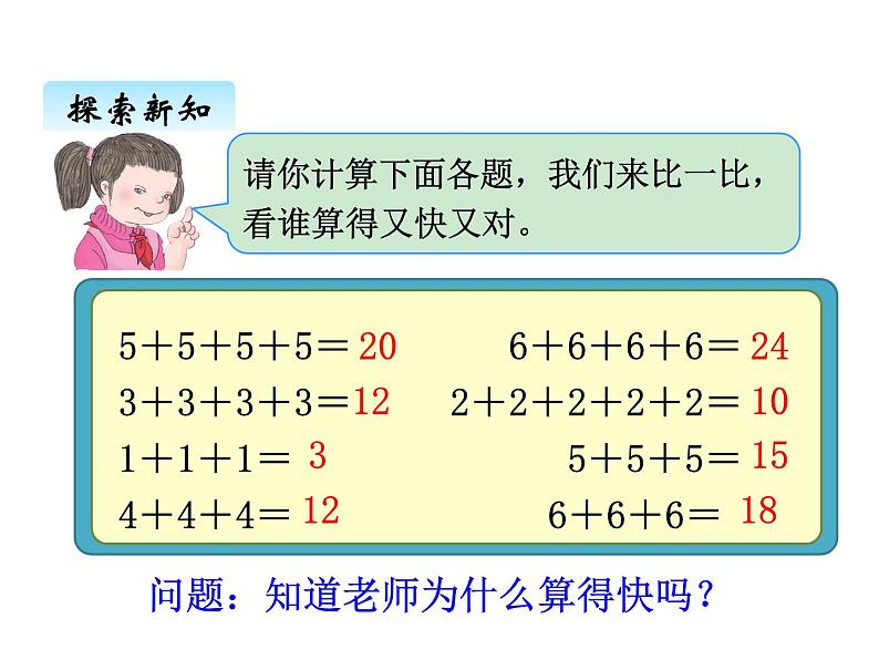 冀教版二年级上 三、35、6的乘法口诀1 课件02