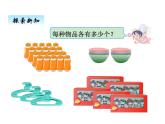 冀教版二年级上 三、35、6的乘法口诀1 课件