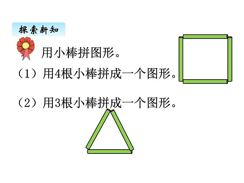 冀教版二年级上 四、角的认识1 课件第2页