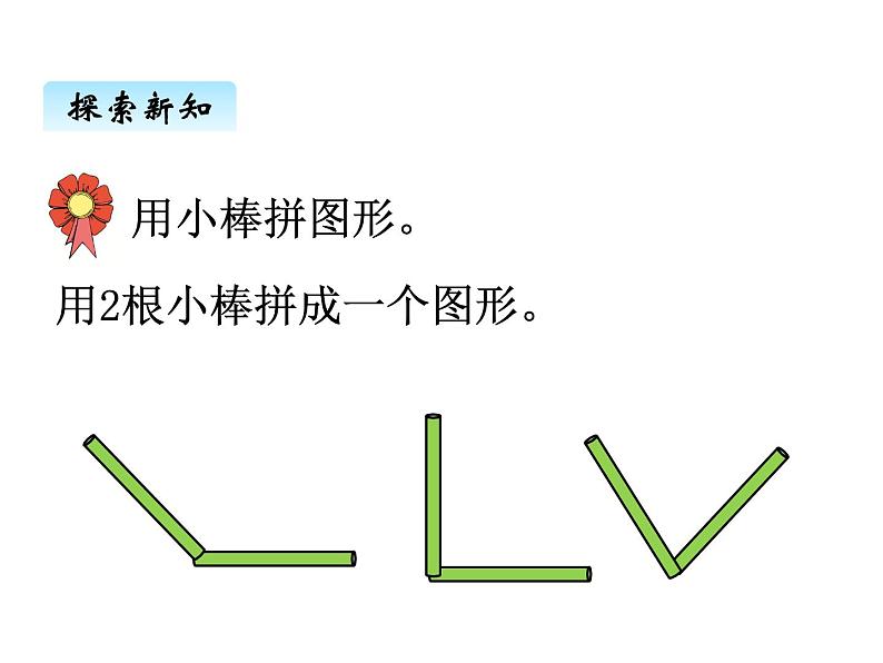 冀教版二年级上 四、角的认识1 课件第3页