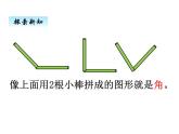冀教版二年級上 四、角的認(rèn)識1 課件