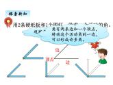 冀教版二年級上 四、角的認(rèn)識1 課件
