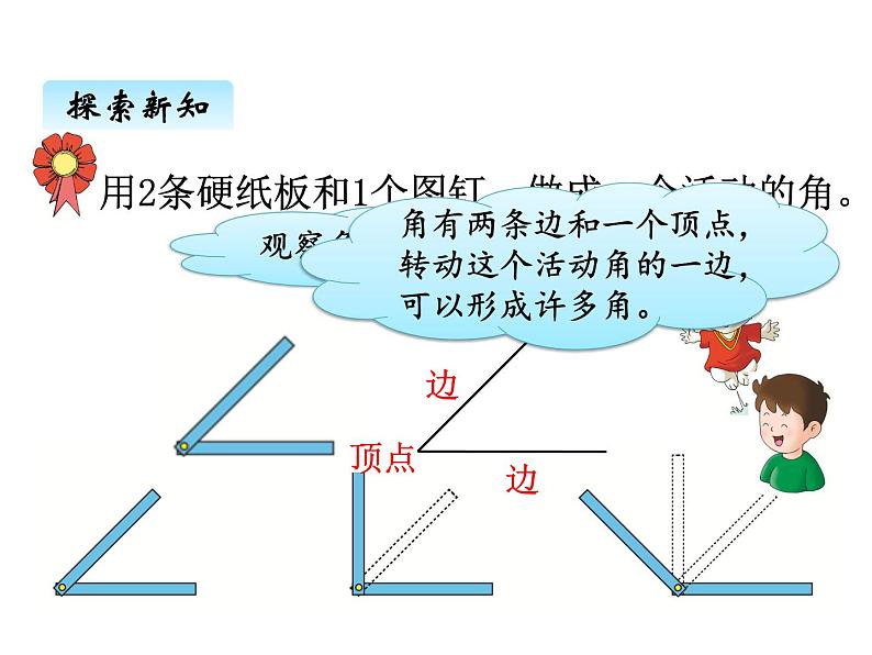 冀教版二年级上 四、角的认识1 课件第5页
