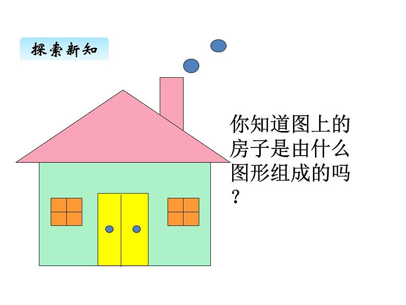 冀教版二年级上 八、探索乐园1 课件第2页