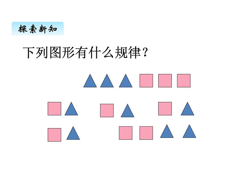 冀教版二年级上 八、探索乐园1 课件第4页