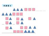 冀教版二年级上 八、探索乐园1 课件