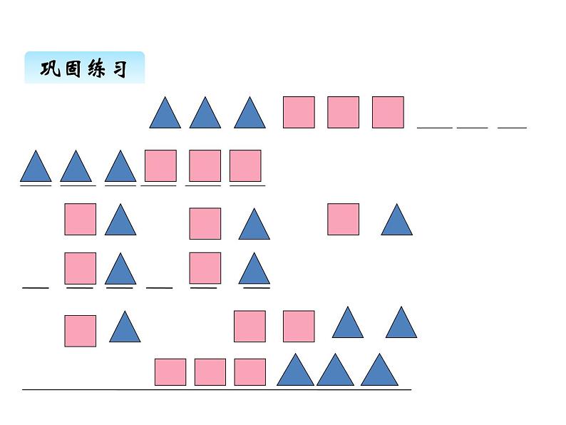 冀教版二年级上 八、探索乐园1 课件第5页