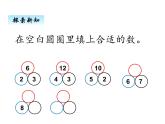 冀教版二年级上 八、探索乐园2 课件