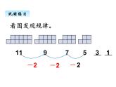 冀教版二年级上 八、探索乐园2 课件