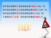 人教版小学数学四年级上册《大数的认识》课件