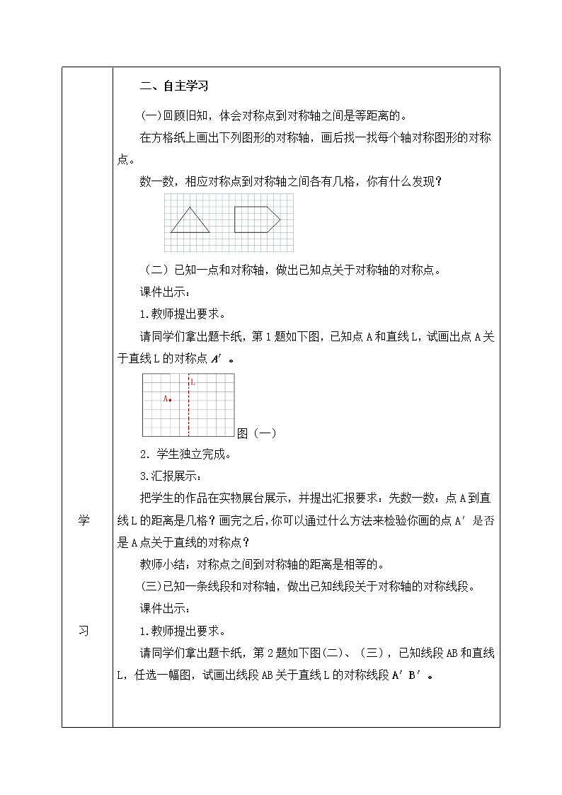 五年级数学上册2.2《画出轴对称图形的另一半》学案-青岛版-六三制03