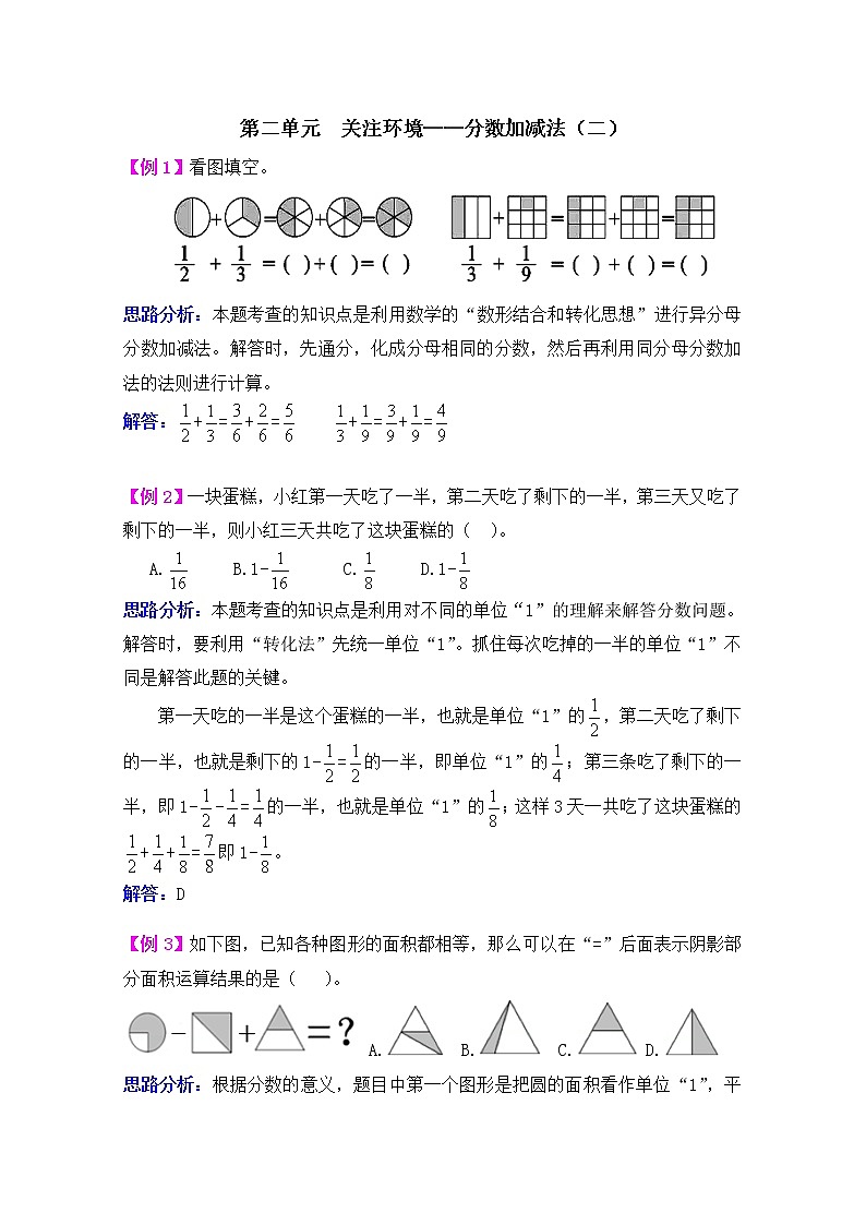 2021年青岛版五四制五上数学第二单元关注环境--分数加减法（二）检测题01