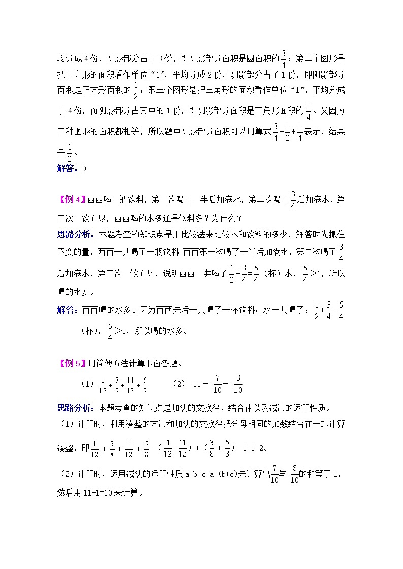 2021年青岛版五四制五上数学第二单元关注环境--分数加减法（二）检测题02