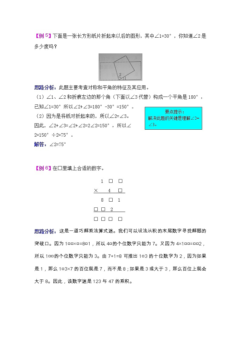 2021年青岛版六三制四上数学回顾整理--总复习检测题第3页