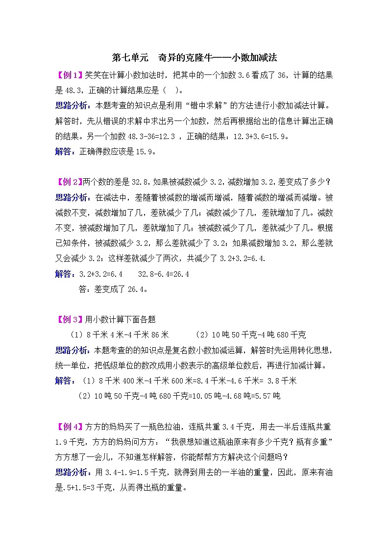2021年青岛版五四制四上数学第七单元奇异的克隆牛--小数加减法检测题第1页