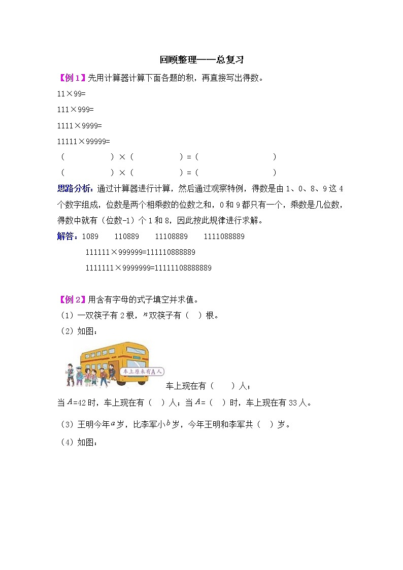 2021年青岛版五四制四上数学回顾整理--总复习检测题第1页