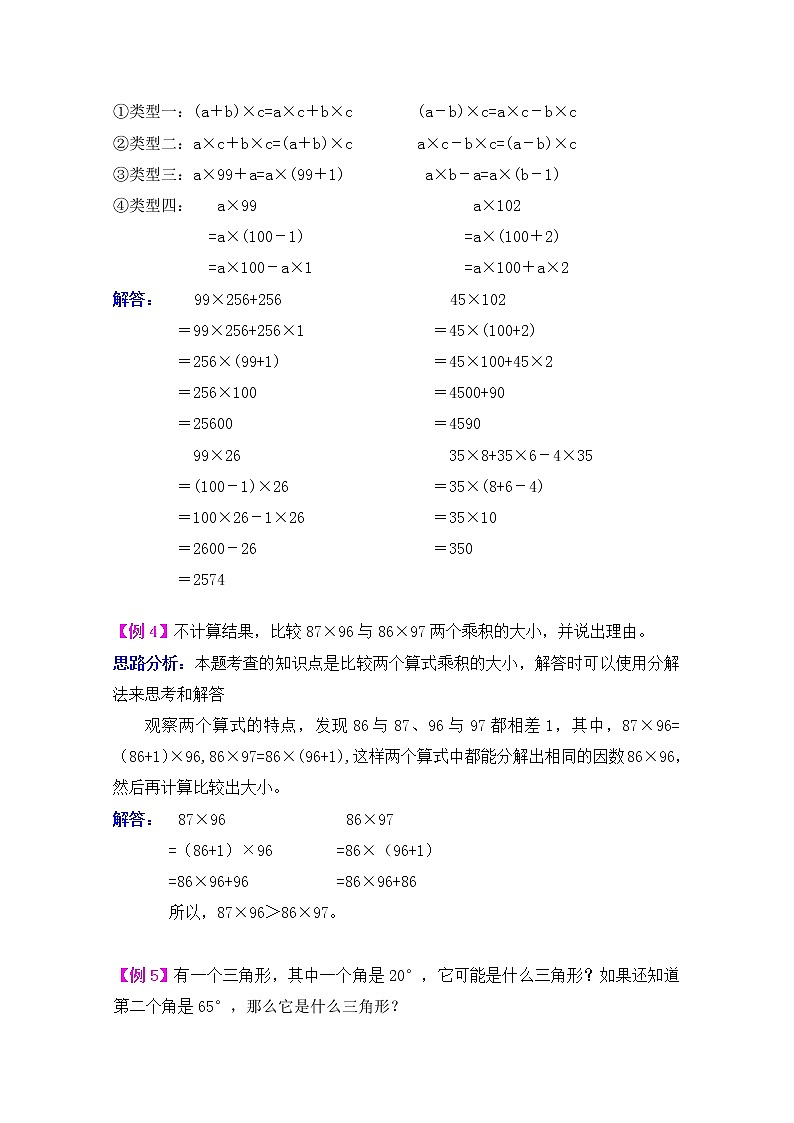 2021年青岛版五四制四上数学回顾整理--总复习检测题第3页