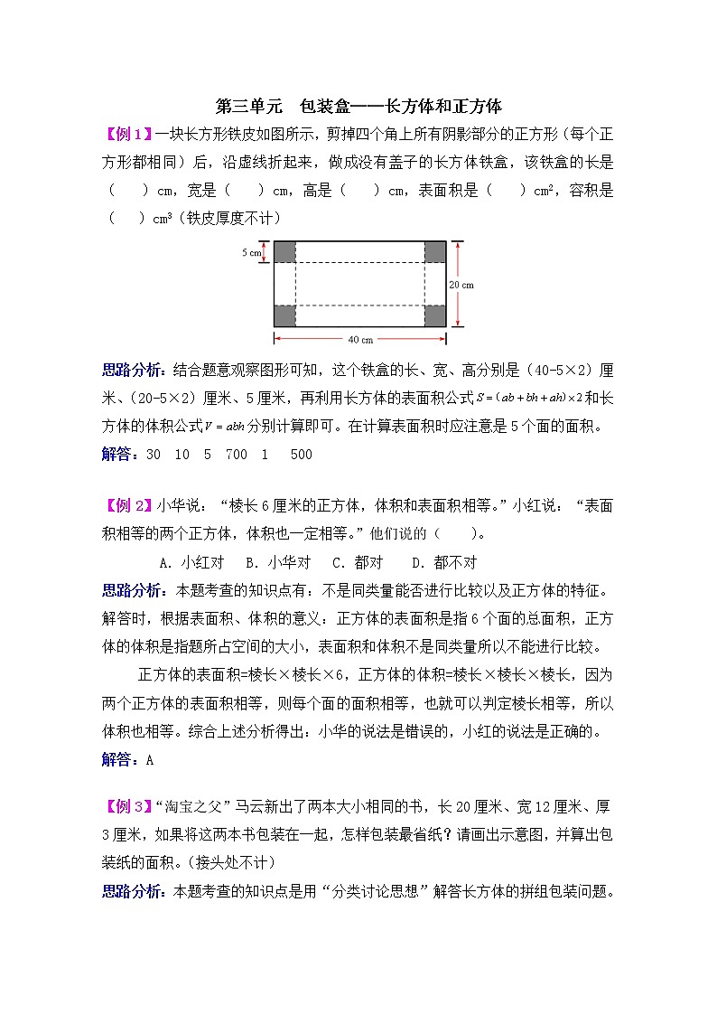 2021年青岛版五四制五上数学第三单元包装盒--长方体和正方体检测题01