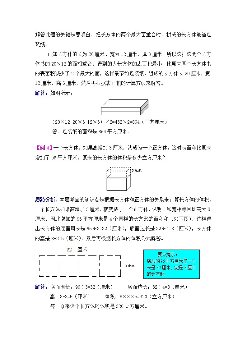 2021年青岛版五四制五上数学第三单元包装盒--长方体和正方体检测题02