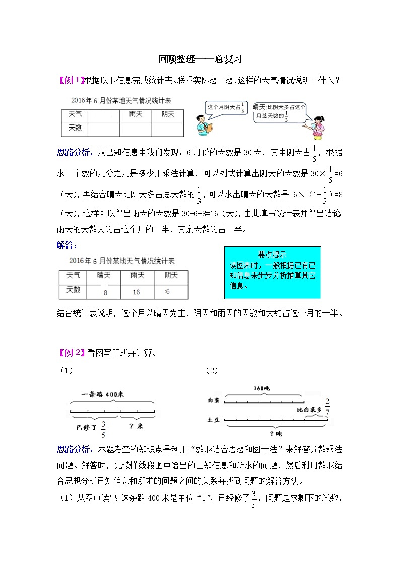 2021年青岛版六上数学回顾整理--总复习检测题第1页