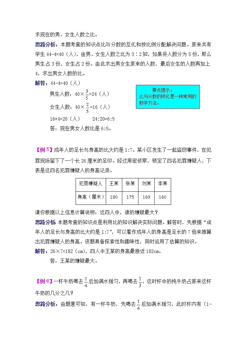 2021年青岛版六上数学回顾整理--总复习检测题第3页