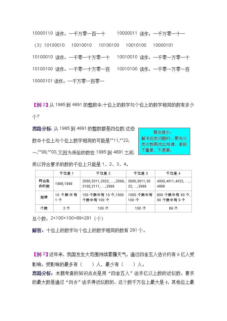 2021年青岛版六三制四上数学第一单元大数知多少--万以上数的认识检测题02