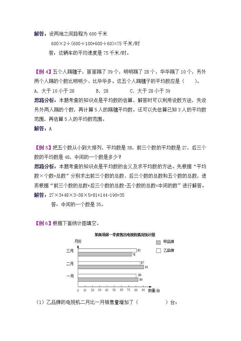 2021年青岛版五四制四上数学第九单元我锻炼我健康--平均数检测题02