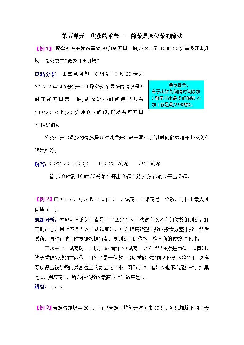 2021年青岛版六三制四上数学第五单元收获的季节--除数是两位数的除法检测题第1页