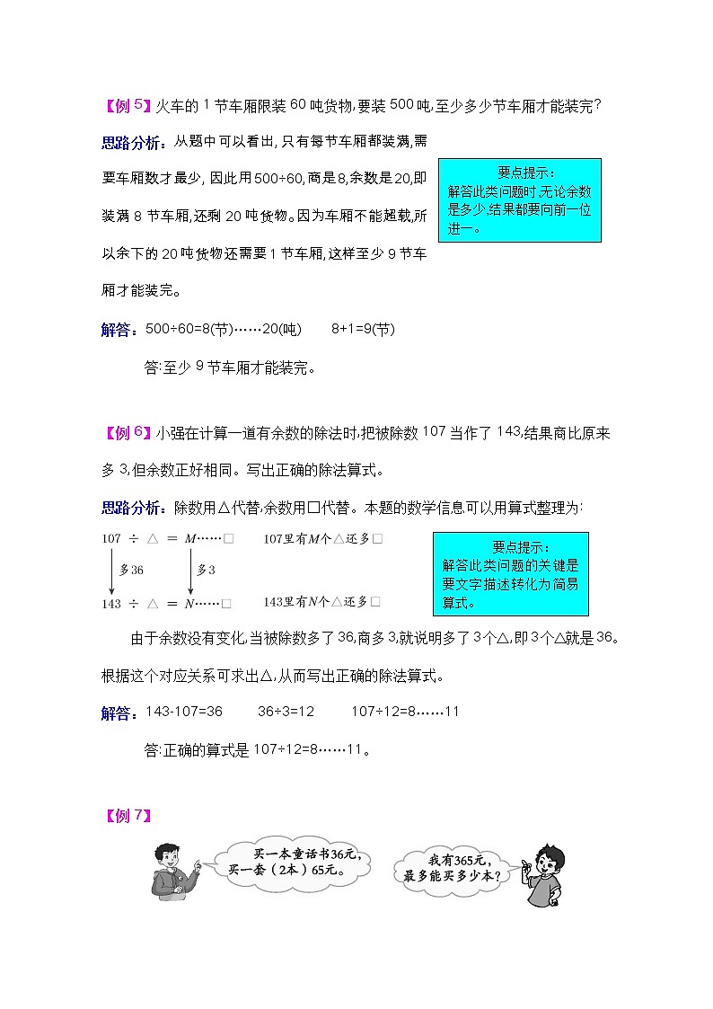 2021年青岛版六三制四上数学第五单元收获的季节--除数是两位数的除法检测题第3页