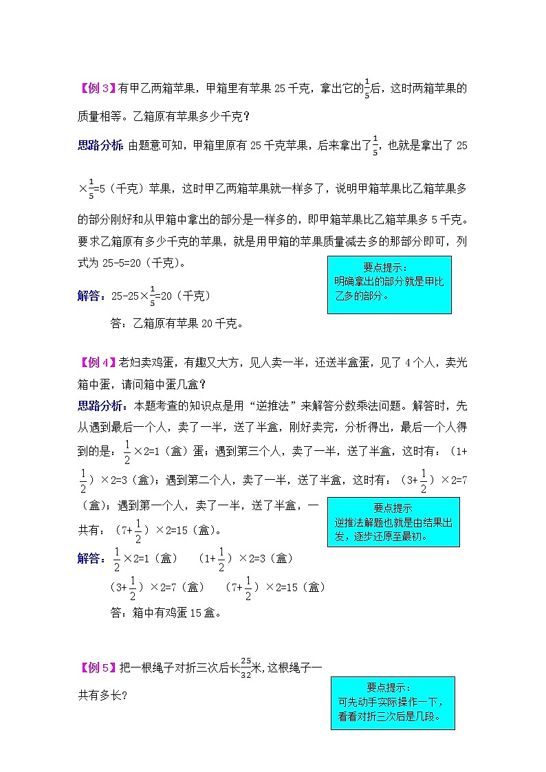 2021年青岛版五四制五上数学第四单元小手艺展示--分数乘法检测题第2页