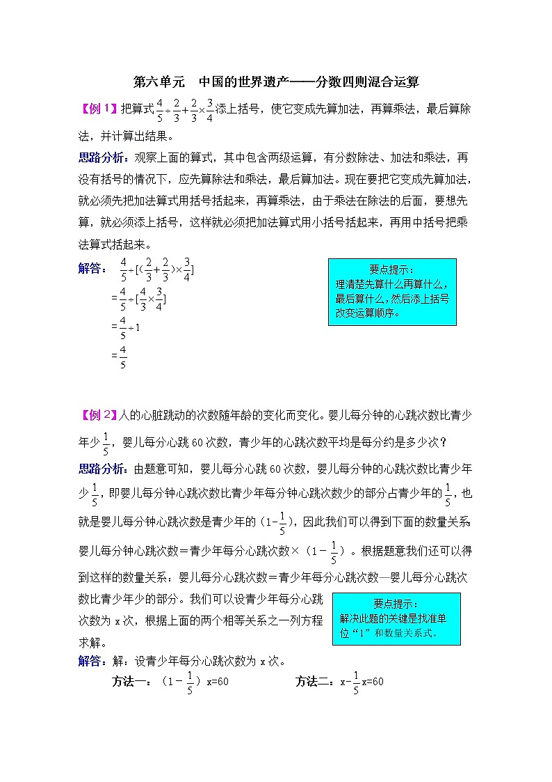 2021年青岛版六上数学第六单元中国的世界遗产--分数四则混合运算检测题第1页