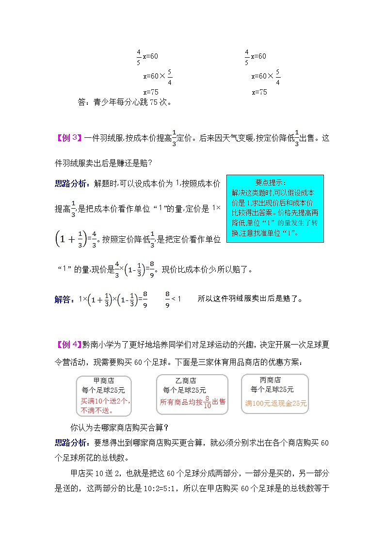 2021年青岛版六上数学第六单元中国的世界遗产--分数四则混合运算检测题第2页