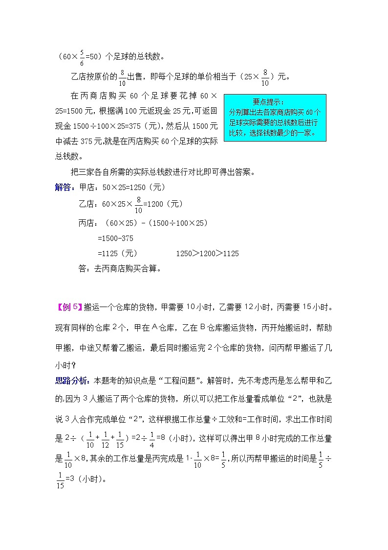 2021年青岛版六上数学第六单元中国的世界遗产--分数四则混合运算检测题第3页