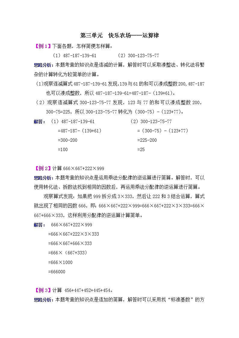 2021年青岛版五四制四上数学第三单元快乐农场--运算律检测题01