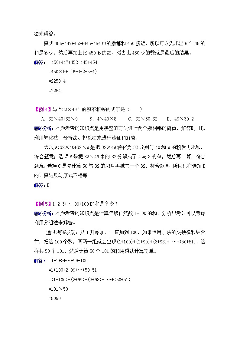 2021年青岛版五四制四上数学第三单元快乐农场--运算律检测题02