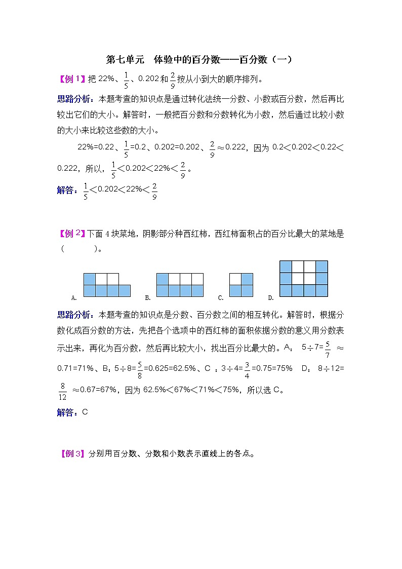 2021年青岛版六上数学第七单元体验中的百分数--百分数（一）检测题01