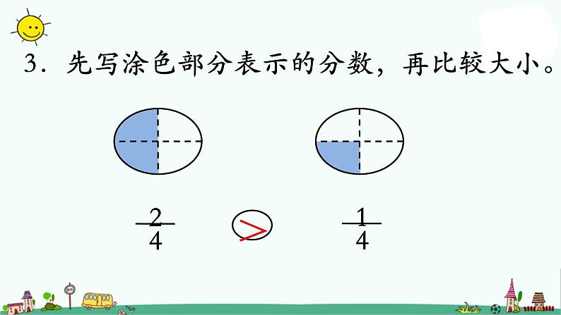 苏教版三上数学第6课时 练习十一课件PPT04