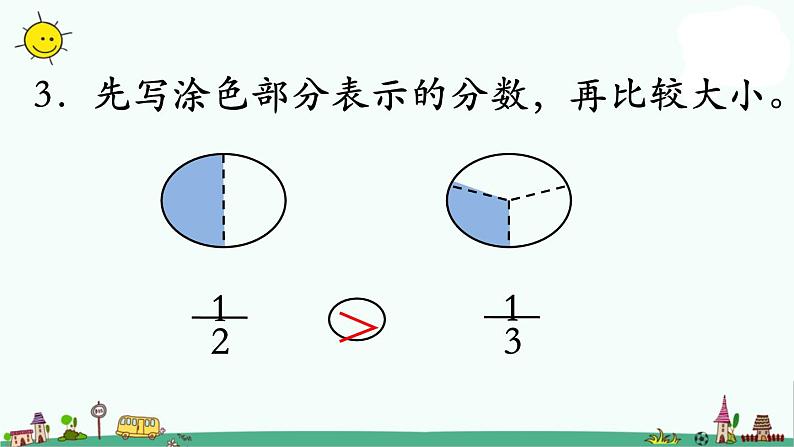 苏教版三上数学第6课时 练习十一课件PPT05