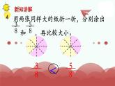 苏教版三上数学课件第4课时 几分之几的大小比较
